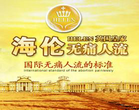 人工流产昌吉哪家医院好