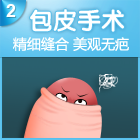 包皮过长
