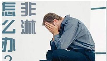 非治疗非淋是否需要夫妻同治