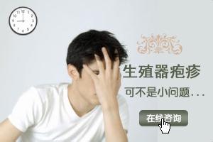生殖器疱疹的危害有哪些