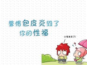 包皮龟头炎的症状是什么样的