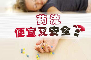药物流产后多久来月经