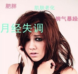 月经不调的并发症有哪些