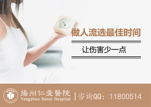 女性什么时候适合做无痛人流