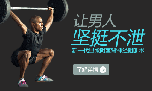 男性患早泄有哪些危害