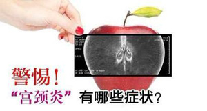 宫颈炎的发病原因是什么