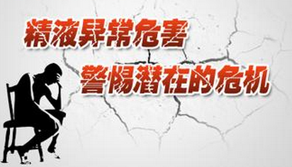 什么是精液不液化