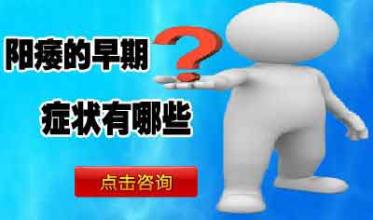 阳痿久治不愈的危害