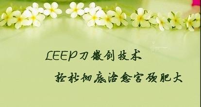 宫颈肥大需要做哪些检查