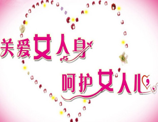 女性外阴瘙痒的原因是什么