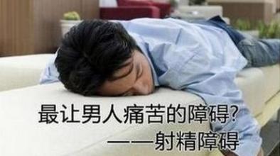 射精障碍都有哪些症状