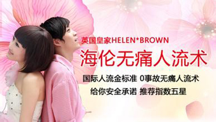 人流前有哪些注意事项