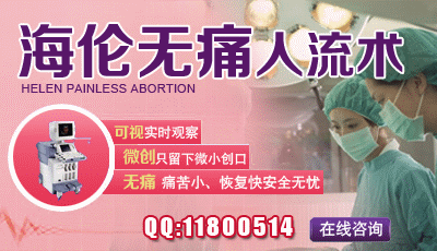 人流后多久可以要孩子