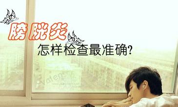 治疗膀胱炎费用大概是多少钱