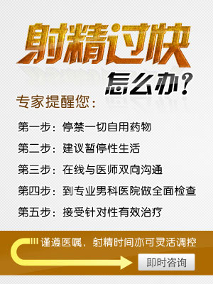 男性射精过快有哪些原因
