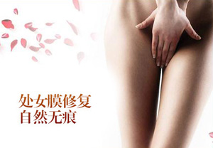 处女膜破裂多久后适宜做修复手术