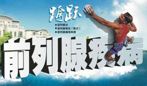 非细菌性前列腺炎怎么治疗