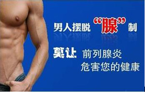 昌吉治疗前列腺炎需要多少钱