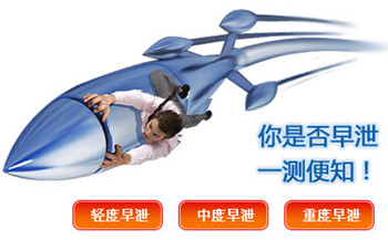 哪些男人容易早泄呢