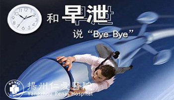 治疗早泄昌吉哪家好