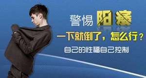 男性是如何患上阳痿的