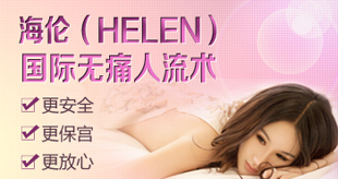 人流后需要注意哪些