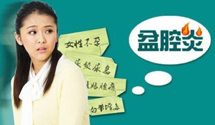 盆腔炎会引起哪些并发症